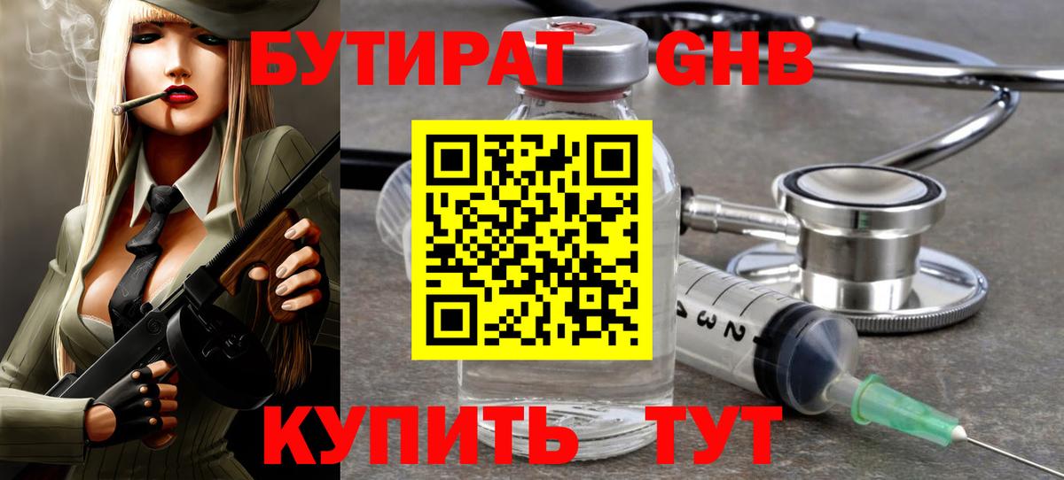 БУТИРАТ жидкий экстази  Бутират  Саяногорск  Вход с VPN 