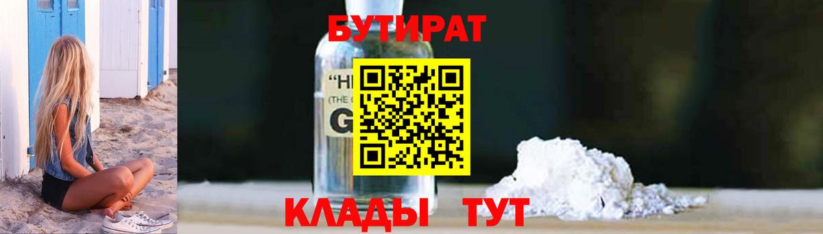 БУТИРАТ BDO 33% Саяногорск