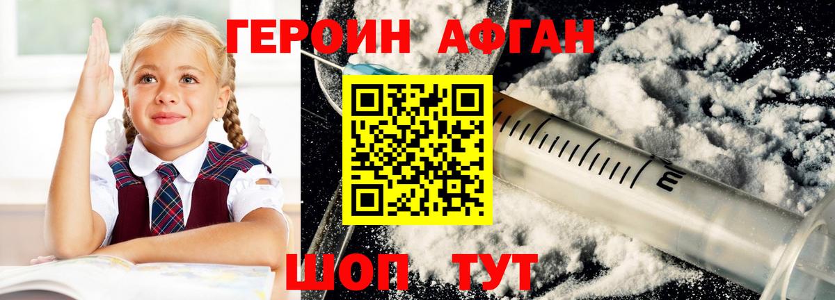 ГЕРОИН хмурый Саяногорск