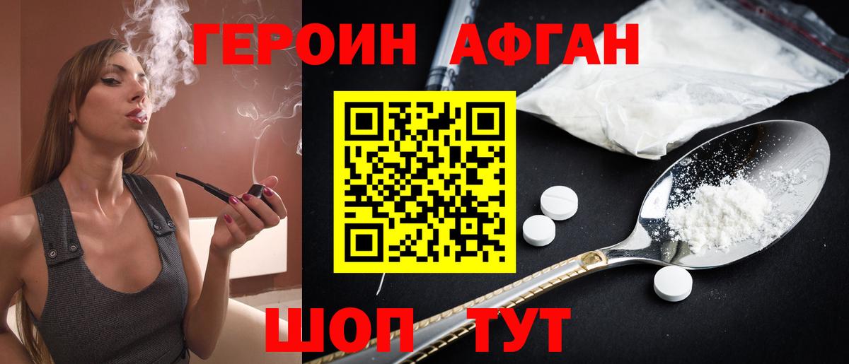 ГЕРОИН афганец  Вход с VPN  Саяногорск 