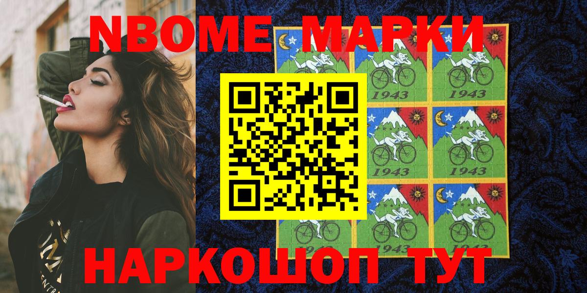 Саяногорск  Марки 25I-NBOMe 1,8мг  Марки 25I-NBOMe 1,8мг  Вход с VPN 